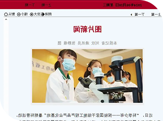 媒体报道 | 杏彩体育网
“科学少年—探秘国家干细胞工程产品产业化基地”暑期科普活动登上《天津日报》